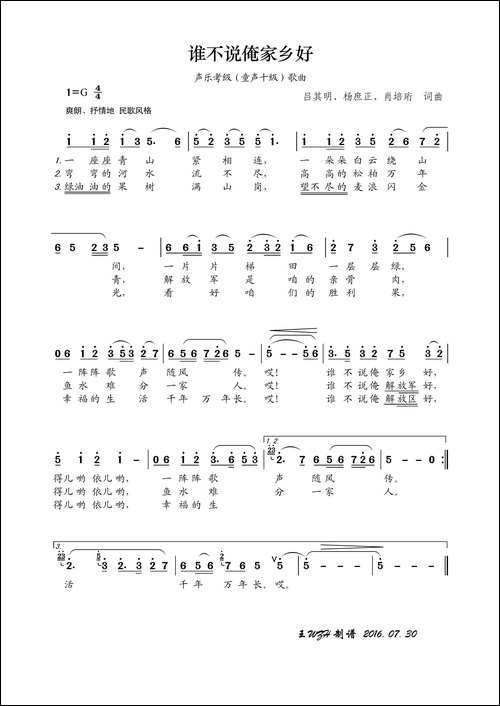 声乐考级歌曲：谁不说俺家乡好