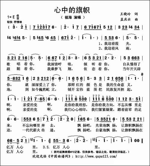 心中的旗帜-王晓岭词-孟庆云曲
