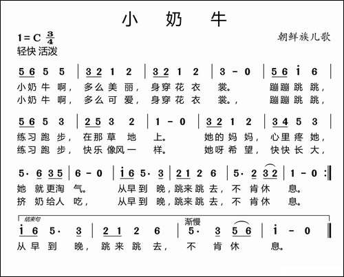 小奶牛-朝鲜族儿歌