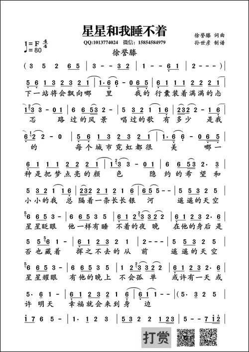 星星和我睡不着-徐誉滕
