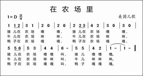 在农场里-美国儿歌