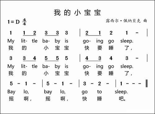 我的小宝宝-儿歌
