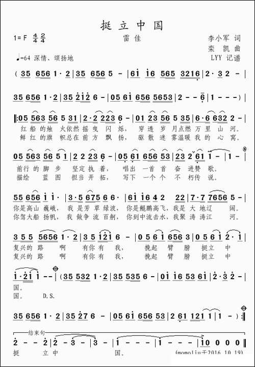挺立中国-完整版
