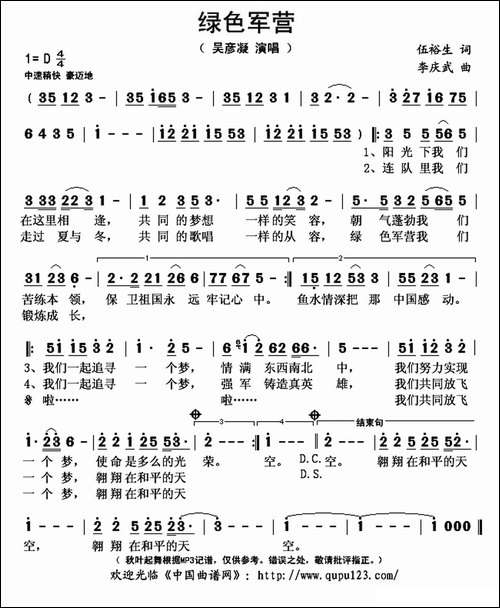 绿色军营
