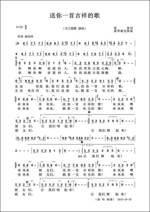 送你一首吉祥的歌-崔富词-斯琴朝克图曲