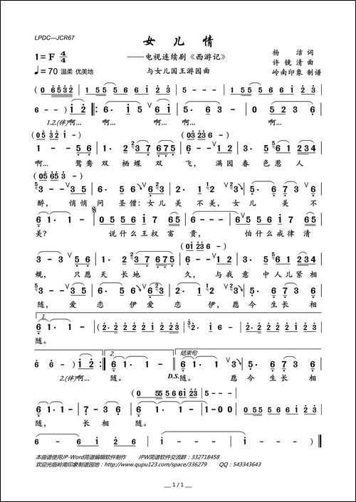 女儿情-电视连续剧《西游记》与女儿国王游园曲