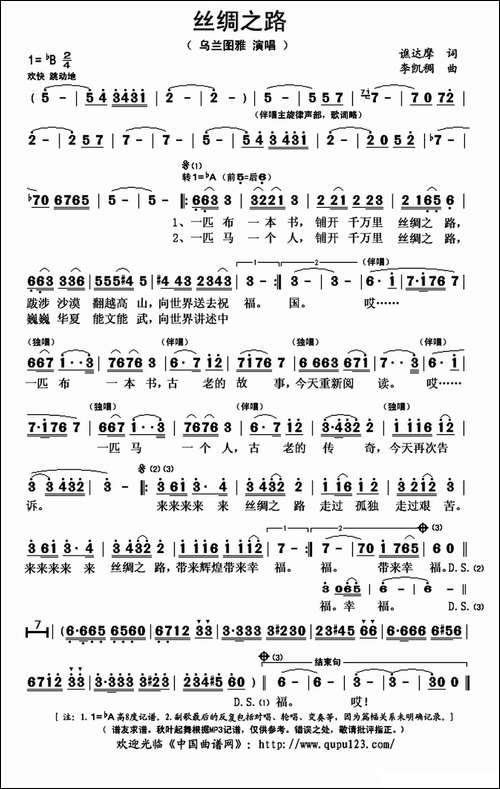 丝绸之路-谯达摩词-李凯稠曲