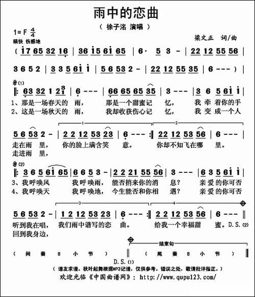 雨中的恋曲