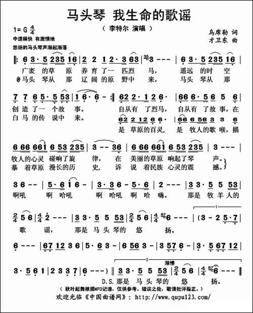 马头琴-我生命的歌谣
