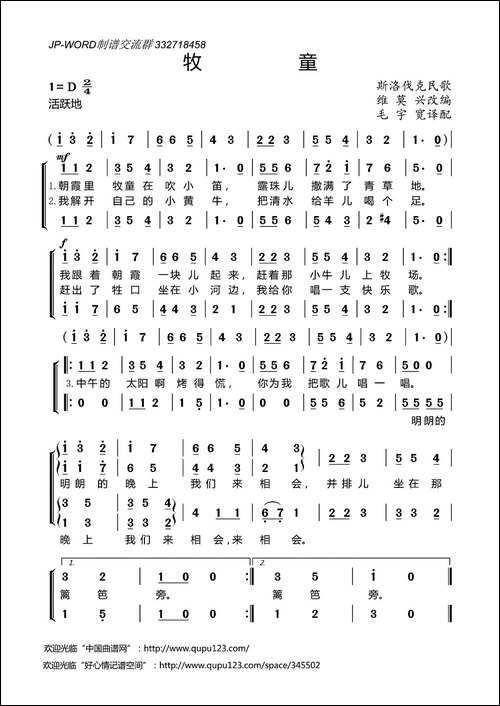牧童-斯洛伐克民歌