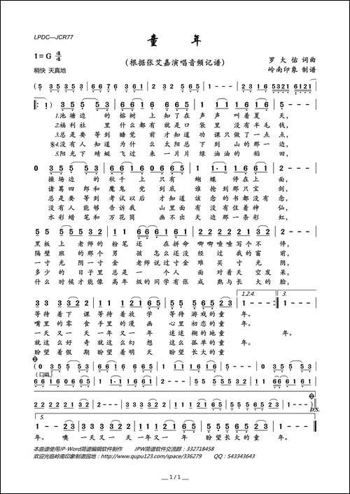 童年-少儿歌曲——台湾校园歌曲