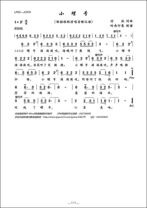 小螺号-少儿歌曲