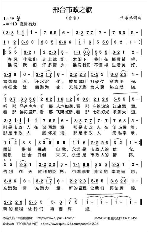 邢台市政之歌