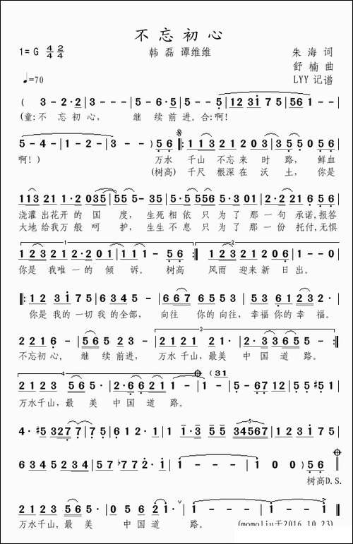 不忘初心-《永远的长征》纪念长征胜利80周年文艺晚会