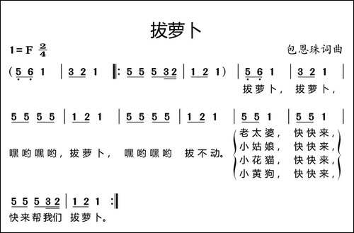 拔萝卜