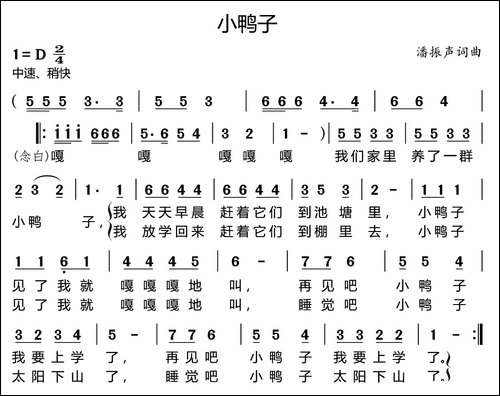 小鸭子-潘振声词曲