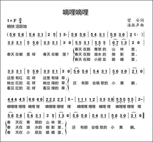 嘀哩嘀哩-又名：春天在哪里