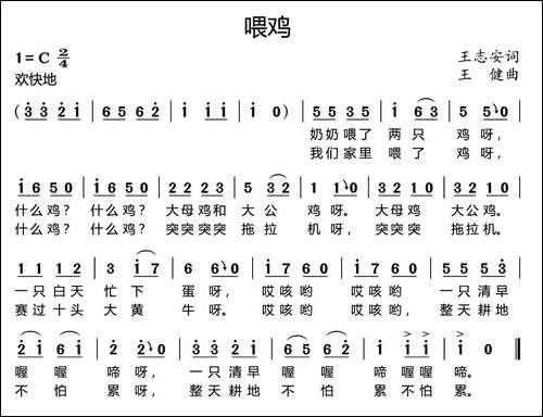 喂鸡