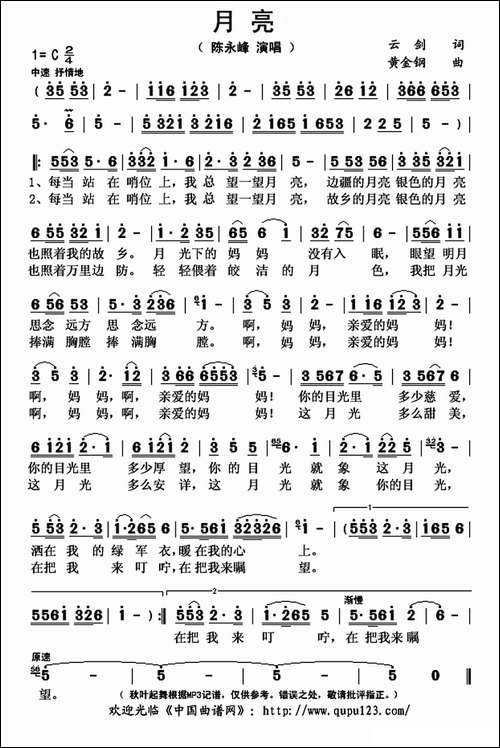 月亮-云剑词-黄金钢曲