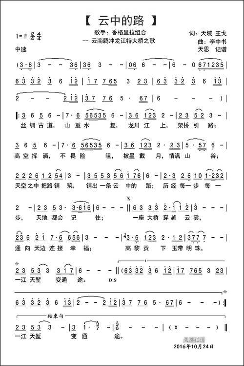 云中的路-云南腾冲龙江特大桥之歌