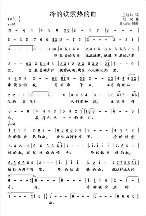 冷的铁索热的血