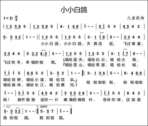 小小白鸽