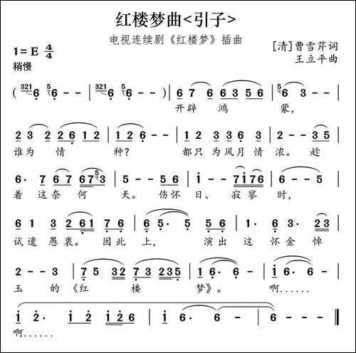 红楼梦曲-87版电视剧《红楼梦》插曲