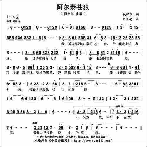 阿尔泰苍狼