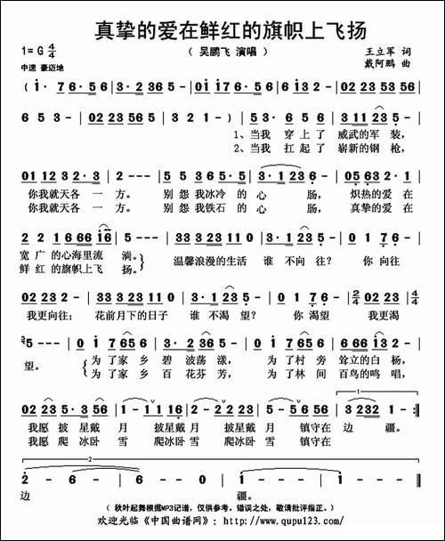 真挚的爱在鲜红的旗帜上飞扬