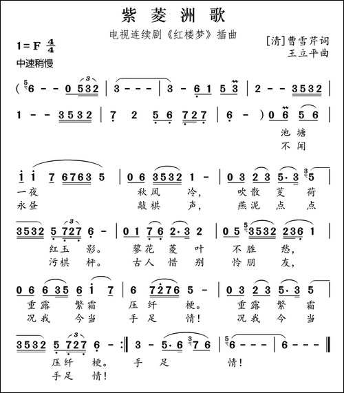 紫菱洲歌-87版电视剧《红楼梦》插曲