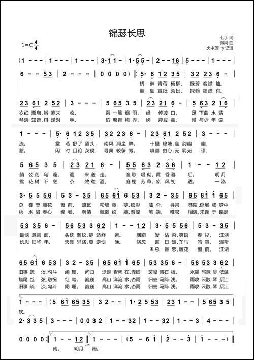 锦瑟长思