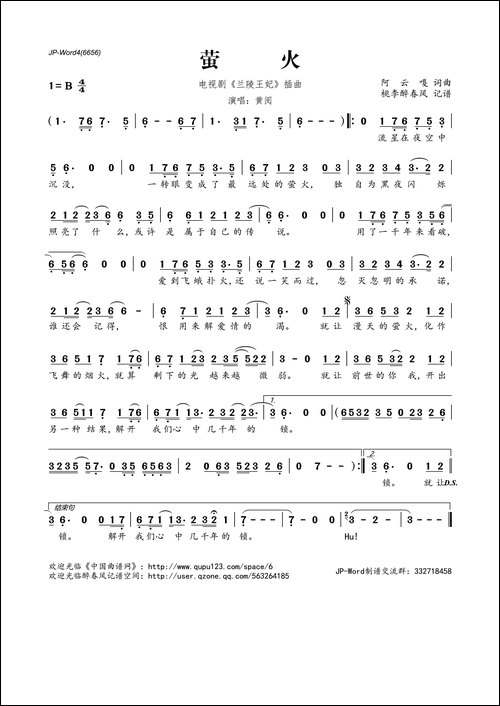 萤火-电视剧《兰陵王妃》插曲