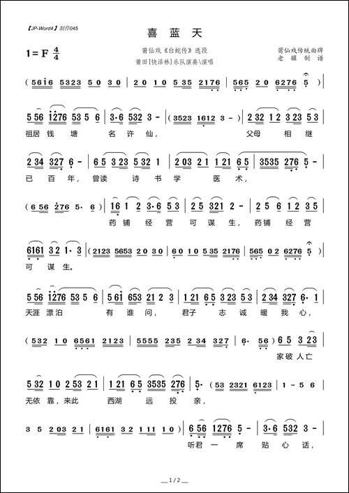 [莆仙戏]喜蓝天-《白蛇传》选段