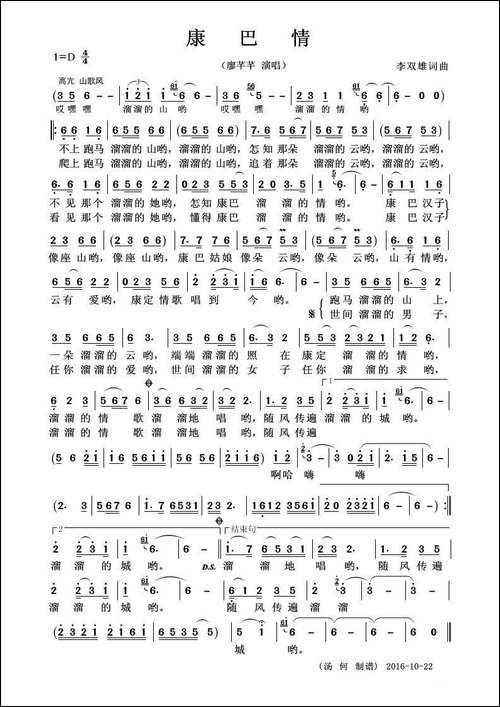 康巴情-独唱歌曲