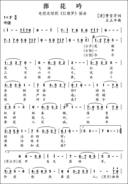 葬花吟-87版电视剧《红楼梦》插曲