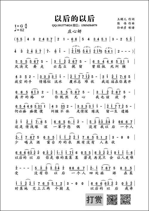 以后的以后-玉镯儿词-陈伟曲