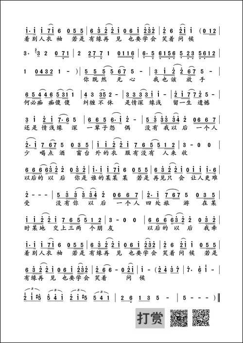 以后的以后-玉镯儿词-陈伟曲