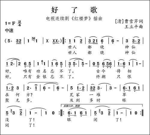 好了歌-87版电视剧《红楼梦》插曲