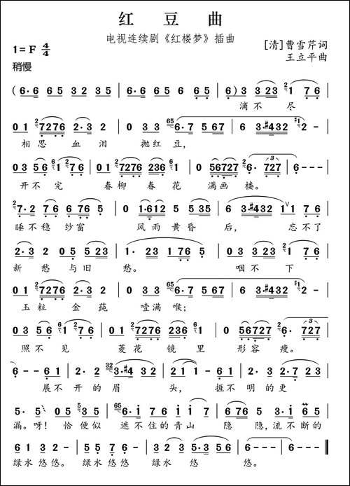 红豆曲-87版电视剧《红楼梦》插曲