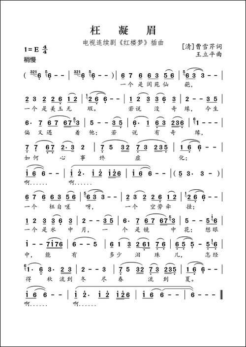 枉凝眉-87版电视剧《红楼梦》插曲