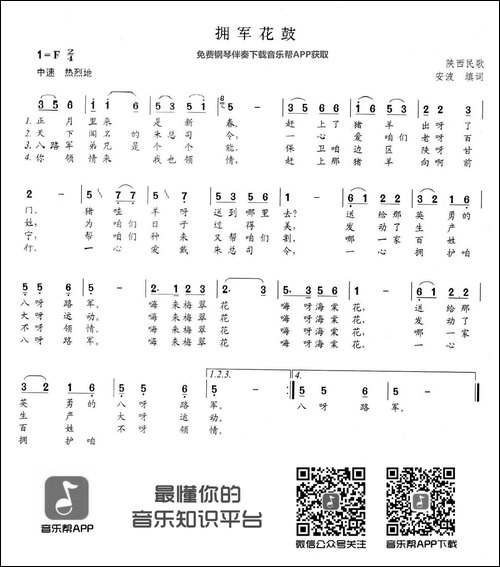 拥军花鼓