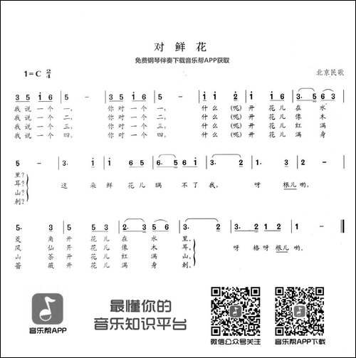 对鲜花