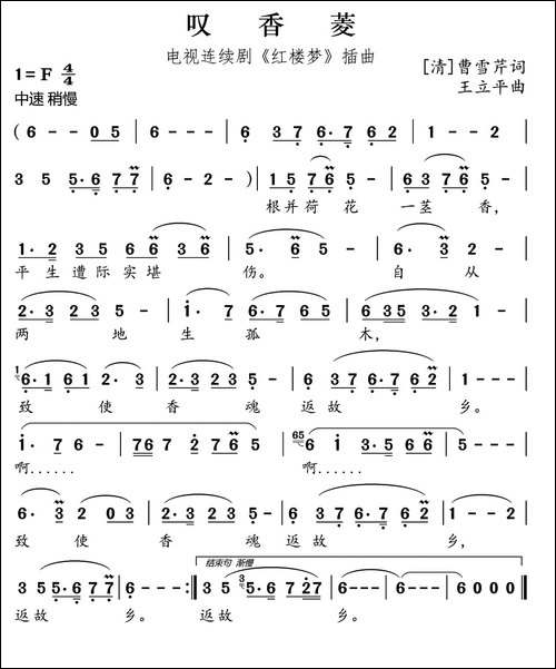 叹香菱-87版电视剧《红楼梦》插曲