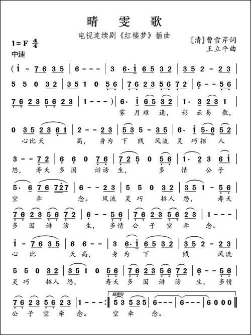 晴雯歌-87版电视剧《红楼梦》插曲