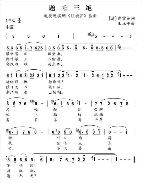 题帕三绝-87版电视剧《红楼梦》插曲