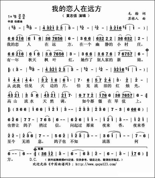 我的恋人在远方-毛翰词-苏栋人曲