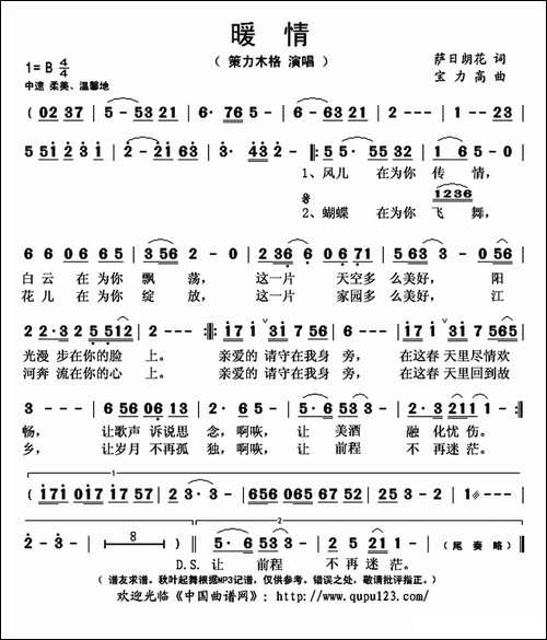 暖情-萨日朗花词-宝力高曲