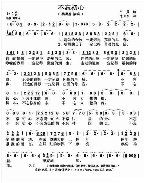 不忘初心-阿勇词-陈卫东曲