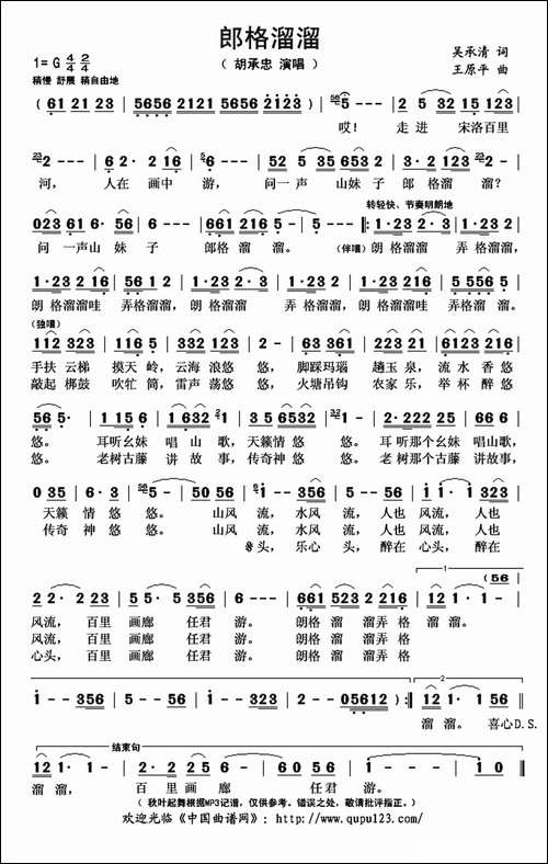 郎格溜溜