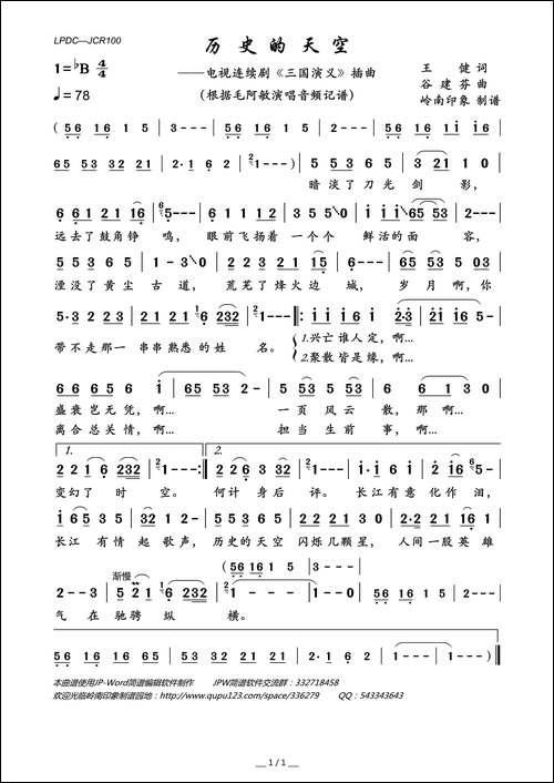 历史的天空-电视连续剧《三国演义》插曲